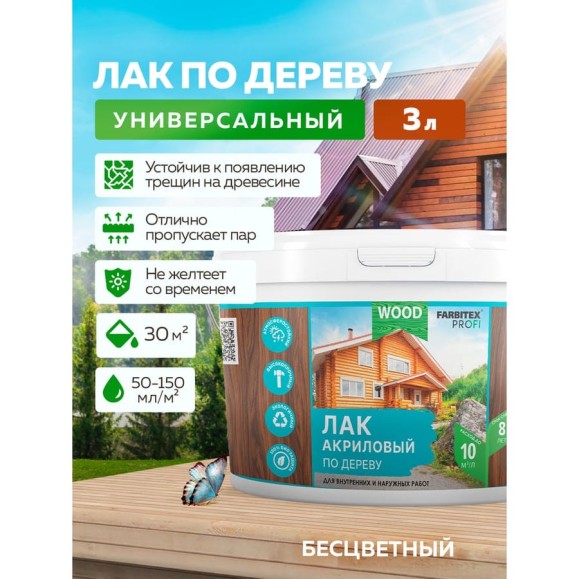 Акриловый универсальный лак FARBITEX (по дереву; 3 л) 4300004852 Акриловый универсальный лак FARBITEX (по дереву; 3 л) 4300004852