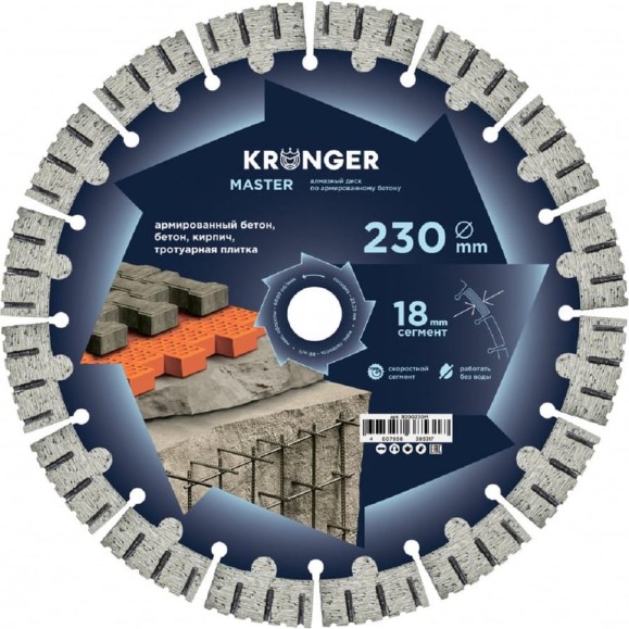 Диск алмазный по армированному бетону Kronger Master 230x18х22.2 мм B200230M Диск алмазный по армированному бетону Kronger Master 230x18х22.2 мм B200230M