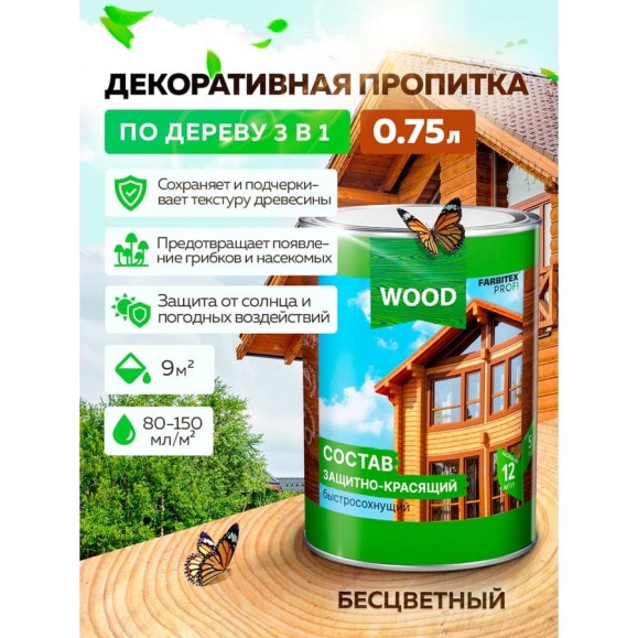 Защитно-красящий состав для древесины FARBITEX (быстросохнущий; бесцветный; 0.75 л) 4300008466 Защитно-красящий состав для древесины FARBITEX (быстросохнущий; бесцветный; 0.75 л) 4300008466
