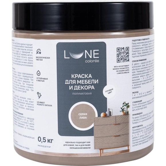 Краска для мебели и декора Lune Coloree полуматовая, цвет Серая лава, 0,5 кг 42671 Краска для мебели и декора Lune Coloree полуматовая, цвет Серая лава, 0,5 кг 42671