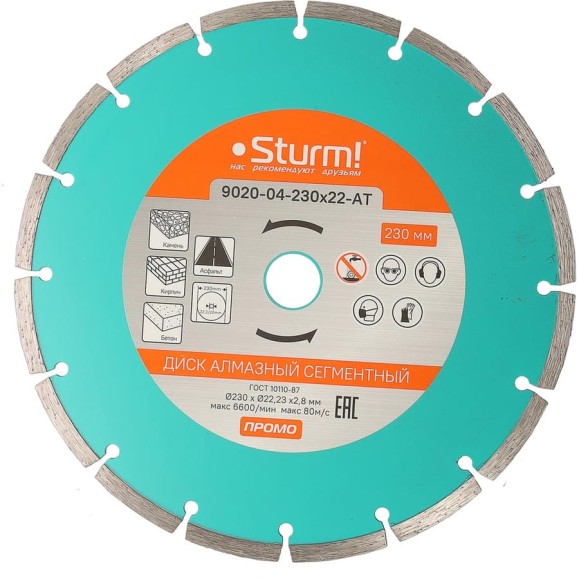 Сегментный алмазный диск Sturm 230x22,2, 9020-04-230x22-AT Сегментный алмазный диск Sturm 230x22,2, 9020-04-230x22-AT