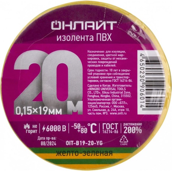 Изолента ОНЛАЙТ 90 601 OIT-B19-20-YG ПВХ желто-зеленая (Китай) 90601 Изолента ОНЛАЙТ 90 601 OIT-B19-20-YG ПВХ желто-зеленая (Китай) 90601