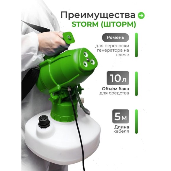 Генератор тумана BlackFog STORM ULV FOGGER GREEN 10л Генератор тумана BlackFog STORM ULV FOGGER GREEN 10л