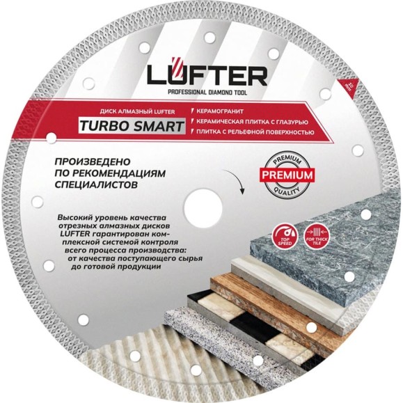 Диск алмазный LUFTER 232мм TURBO SMART ТИП-Х 232мм х 2.5ммх 10мм ТВЕРДАЯ КЕРАМИКА 023-232
