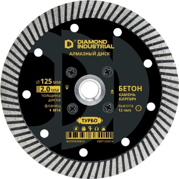 Диск алмазный турбо 125x12 х фланец М14 по бетону, кирпичу, камню Diamond Industrial DIDT125M14 Диск алмазный турбо 125x12 х фланец М14 по бетону, кирпичу, камню Diamond Industrial DIDT125M14