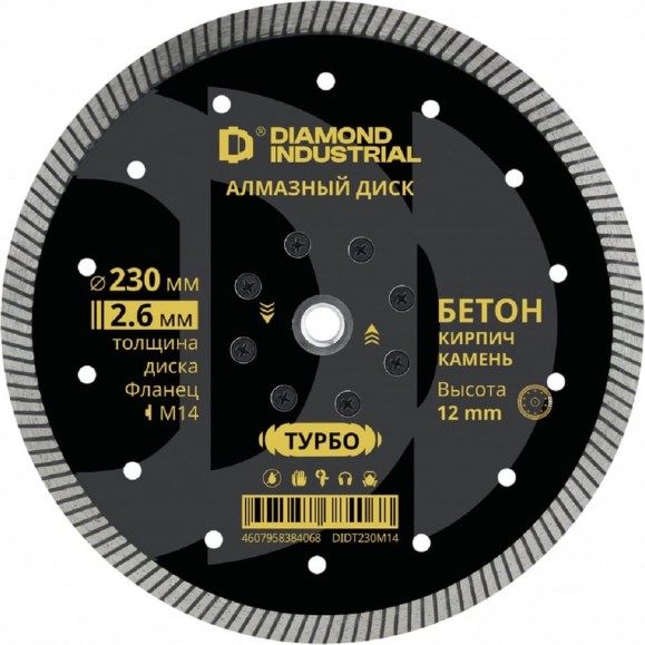 Диск алмазный турбо 230x12 х фланец М14 по бетону, кирпичу, камню Diamond Industrial DIDT230M14