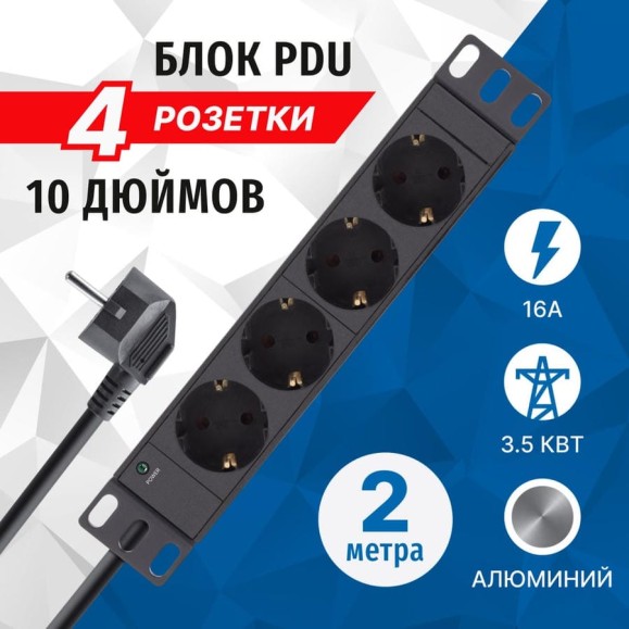 Блок розеток 5Bites 4S / AL / 1U / 10 / 2Mх3Gх1.5MM2 / VDE PDU410A-10 Блок розеток 5Bites 4S / AL / 1U / 10 / 2Mх3Gх1.5MM2 / VDE PDU410A-10