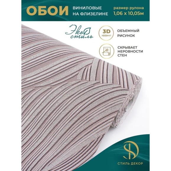 Обои Style Decor Джангл 1,06х10м флиз кофе 128318 (2фэ) Обои Style Decor Джангл 1,06х10м флиз кофе 128318 (2фэ)