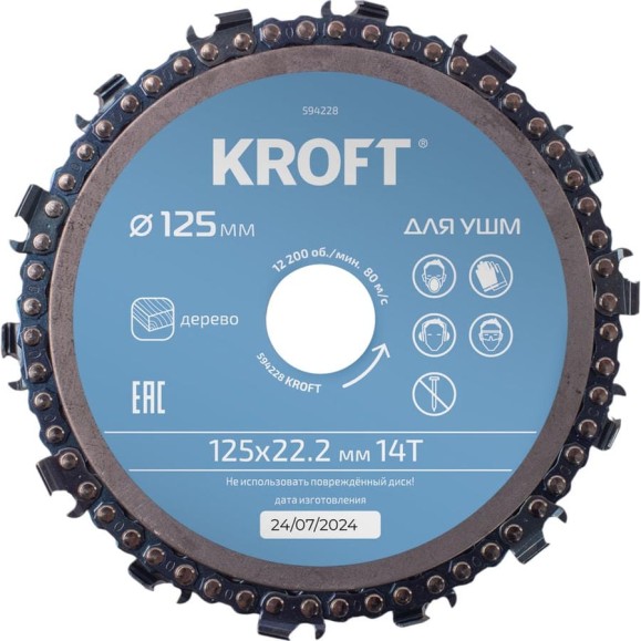 Диск пильный цепной для УШМ KROFT 125 мм 594228 Диск пильный цепной для УШМ KROFT 125 мм 594228