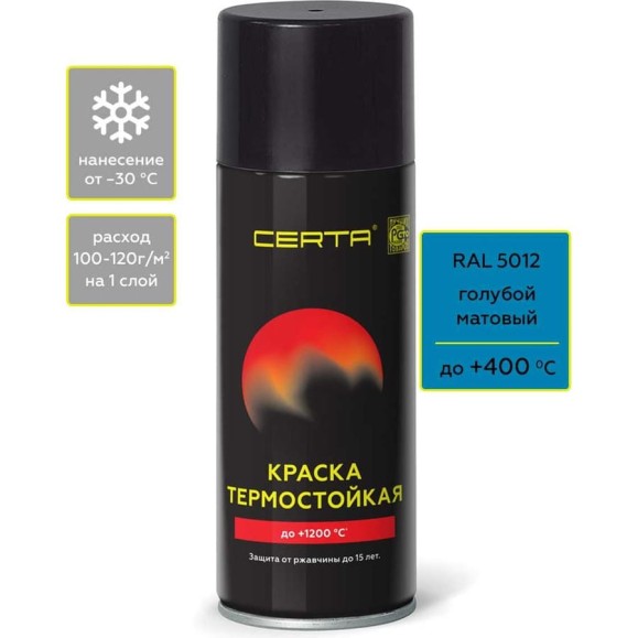 Аэрозольная термостойкая антикоррозионная краска Certa до 400С, голубой матовый RAL 5012, 520 мл CST00064