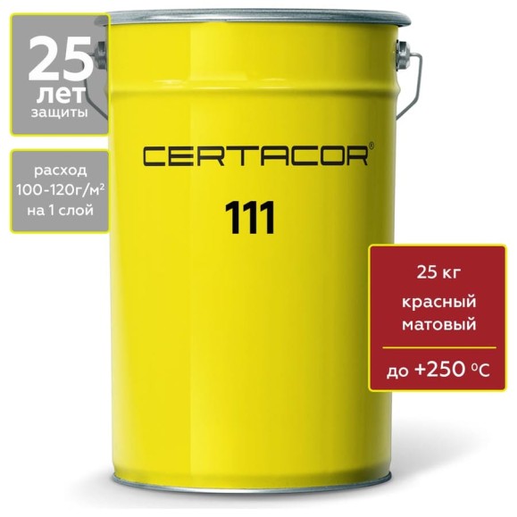 Грунт-эмаль Certacor 111 для защиты металла, полиорганосилоксановая, красный, 25 кг CC11101125 Грунт-эмаль Certacor 111 для защиты металла, полиорганосилоксановая, красный, 25 кг CC11101125