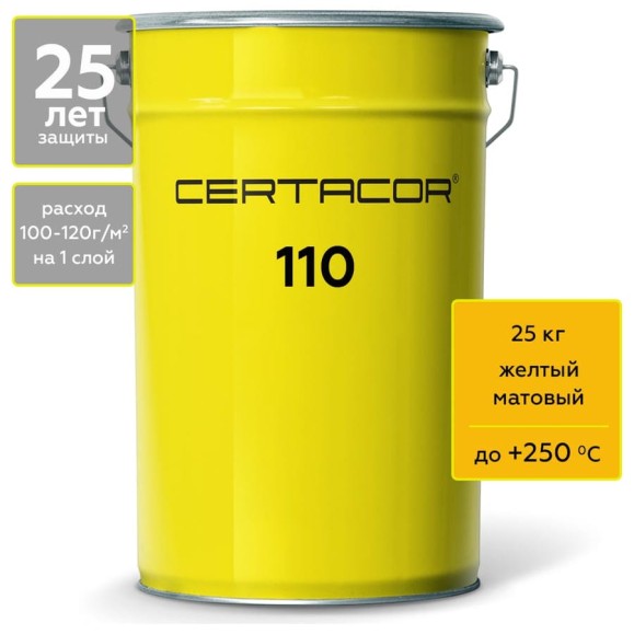 Грунт-эмаль Certacor 110 для защиты бетона, полиорганосилоксановая, желтый, 25 кг CC11000725 Грунт-эмаль Certacor 110 для защиты бетона, полиорганосилоксановая, желтый, 25 кг CC11000725