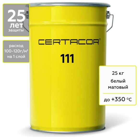 Грунт-эмаль Certacor 111 для защиты металла, полиорганосилоксановая, белый, 25 кг CC11100325 Грунт-эмаль Certacor 111 для защиты металла, полиорганосилоксановая, белый, 25 кг CC11100325