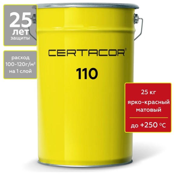 Грунт-эмаль Certacor 110 для защиты бетона, полиорганосилоксановая, ярко-красный, 25 кг CC11002325 Грунт-эмаль Certacor 110 для защиты бетона, полиорганосилоксановая, ярко-красный, 25 кг CC11002325