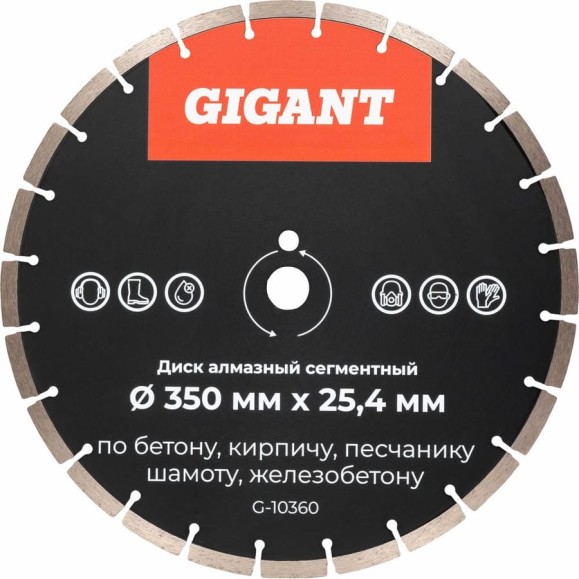 Диск алмазный сегментный по бетону 350x25,4 Gigant G-10360