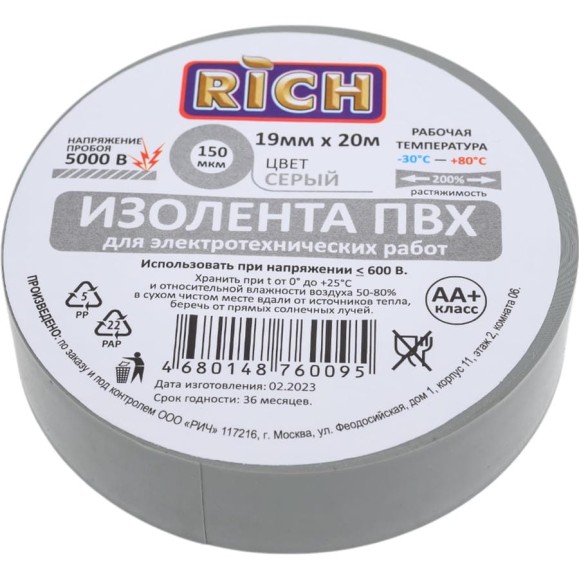 Изолента RICH 19 мм, 20 м, серая 116112