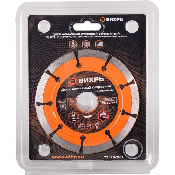 Диск алмазный отрезной сегментный (115х22.2/20 мм) Вихрь 73/10/3/1 Диск алмазный отрезной сегментный (115х22.2/20 мм) Вихрь 73/10/3/1
