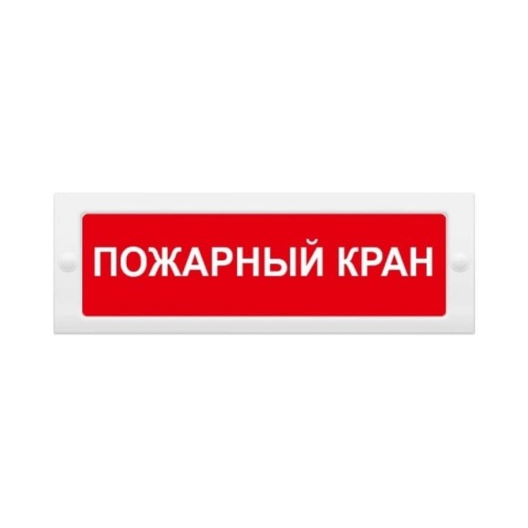 Световое табло Элтех-сервис М-12 Пожарный кран 3 светодиода ЭТ000001053