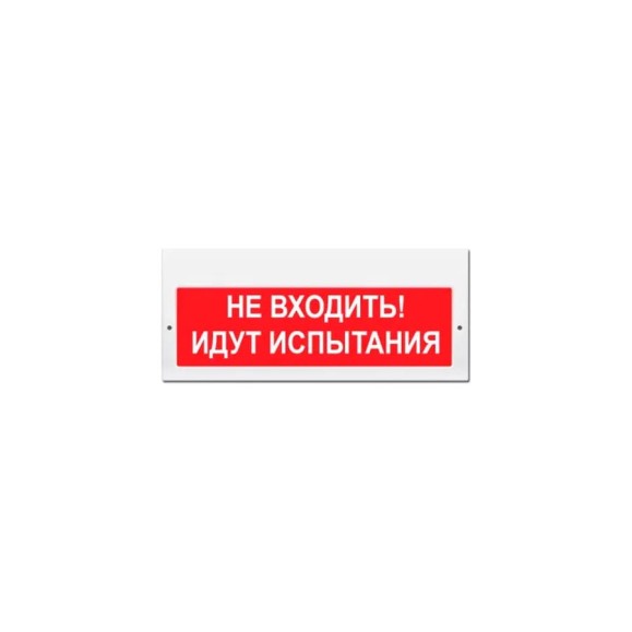 Световое табло Элтех-сервис М-220 Не входить_ Идут испытания 3 светодиода ЭТ000001103