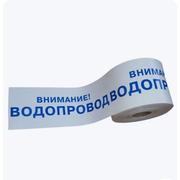 Лента сигнальная Рзка, ООО ЛСВ Лента сигнальная Рзка, ООО ЛСВ