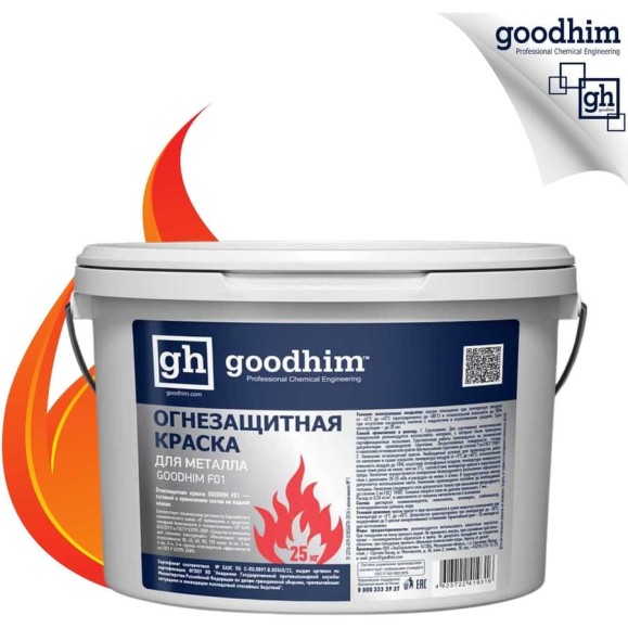 Огнезащитная вспучивающаяся краска для металла Goodhim водно-дисперсионная F01, 25кг 19316