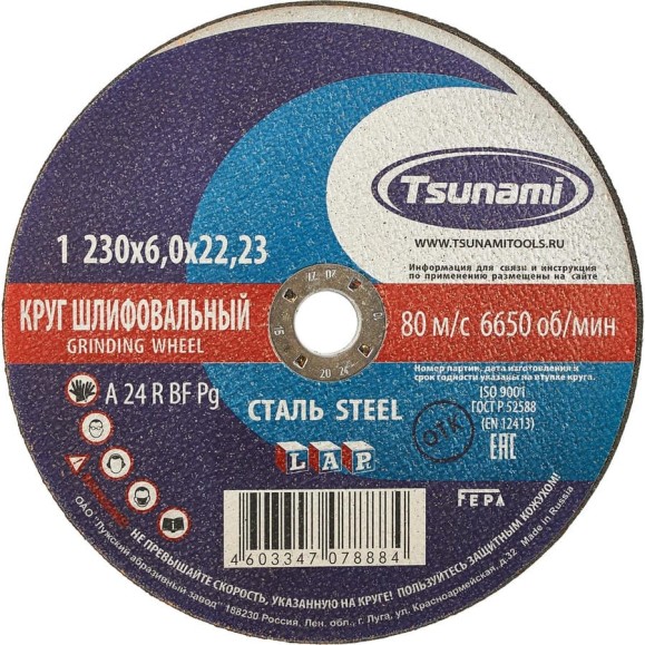 Круг зачистной металлу 230х6х22 мм, A 24 R BF L Tsunami D16110023062200 Круг зачистной металлу 230х6х22 мм, A 24 R BF L Tsunami D16110023062200