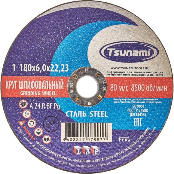 Круг зачистной по металлу (180х6х22 мм, A 24 R BF L) Tsunami D16110018062300 Круг зачистной по металлу (180х6х22 мм, A 24 R BF L) Tsunami D16110018062300
