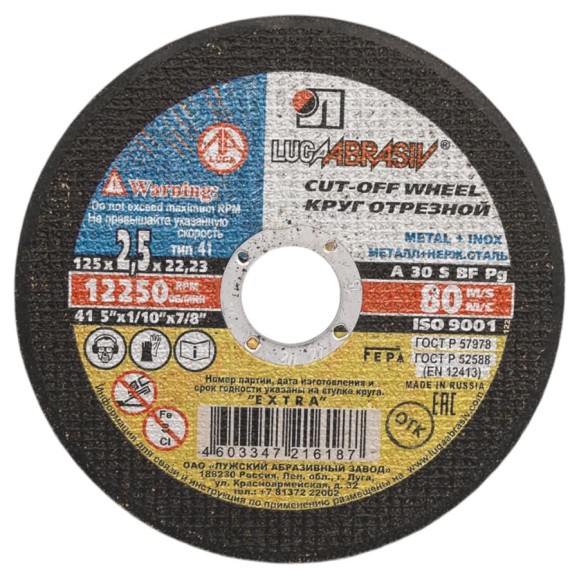 Круг отрезной по металлу (125x2.5x22.2 мм) Без бренда 73657 Круг отрезной по металлу (125x2.5x22.2 мм) Без бренда 73657
