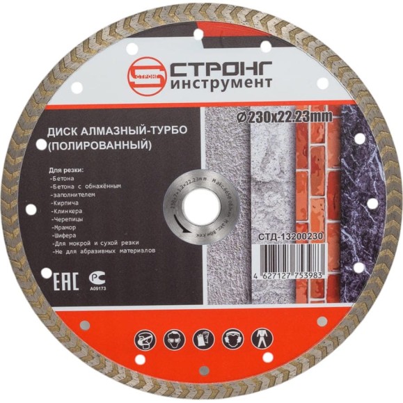 Диск алмазный отрезной турбо STANDART 230x22.23x10 мм Strong СТД-13200230 Диск алмазный отрезной турбо STANDART 230x22.23x10 мм Strong СТД-13200230