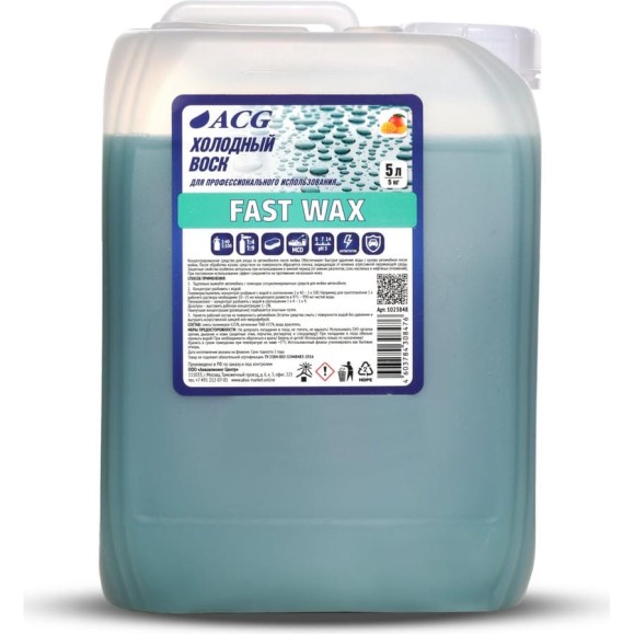 Холодный Воск с ароматом манго ACG FAST WAX 5 л 1023848 Холодный Воск с ароматом манго ACG FAST WAX 5 л 1023848