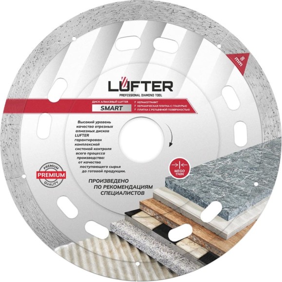 Диск алмазный LUFTER SMART 125х1.1х8мм, сплошной, по керамике 016-125-1 Диск алмазный LUFTER SMART 125х1.1х8мм, сплошной, по керамике 016-125-1