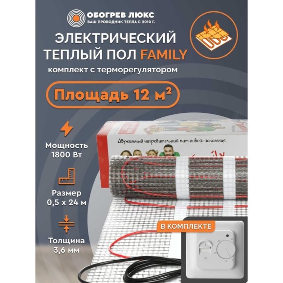 Тёплый пол Обогрев Люкс Family 1800 Вт, 12,0 м/кв с терморегулятором UT-00003202 Тёплый пол Обогрев Люкс Family 1800 Вт, 12,0 м/кв с терморегулятором UT-00003202
