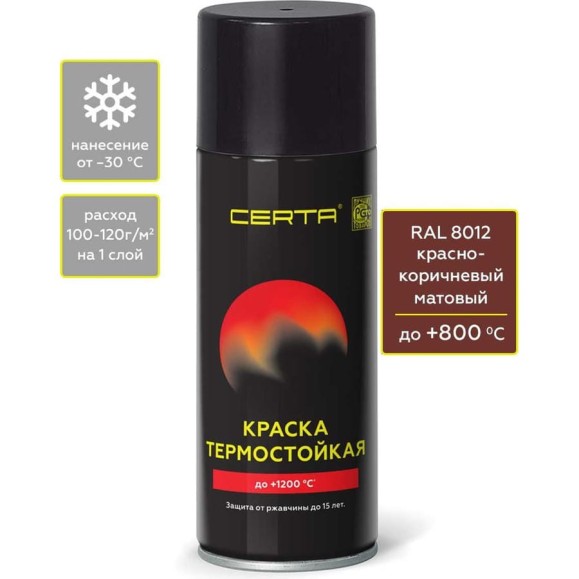 Аэрозольная термостойкая антикоррозионная краска Certa до 800С, красно-коричневый матовый RAL 8012, 520 мл CPR00081