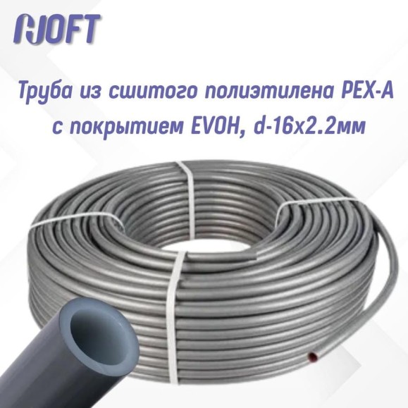 Труба из сшитого полиэтилена PEX-А с покрытием EVOH HOFT d-16x2.2мм, бухта 135м 1622100E Труба из сшитого полиэтилена PEX-А с покрытием EVOH HOFT d-16x2.2мм, бухта 135м 1622100E