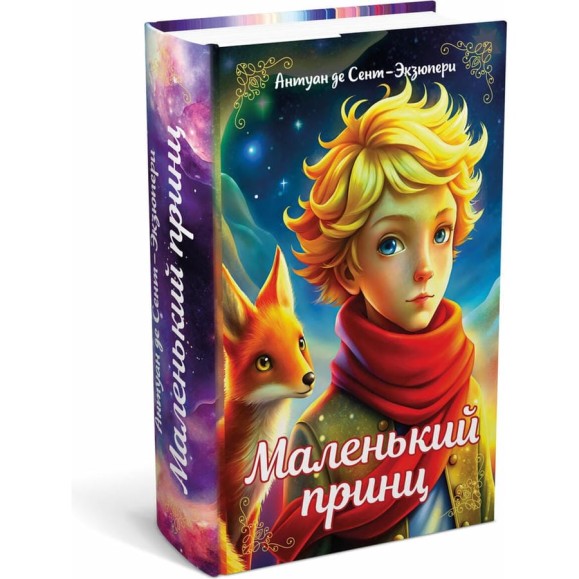 Сейф-книга BRAUBERG Маленький принц, 55x115x180 мм, ключевой замок, 291358 Сейф-книга BRAUBERG Маленький принц, 55x115x180 мм, ключевой замок, 291358