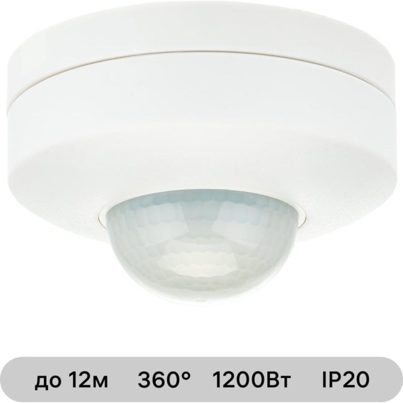 Потолочный датчик движения duwi DDP-03 3x detector 25814 8 Потолочный датчик движения duwi DDP-03 3x detector 25814 8