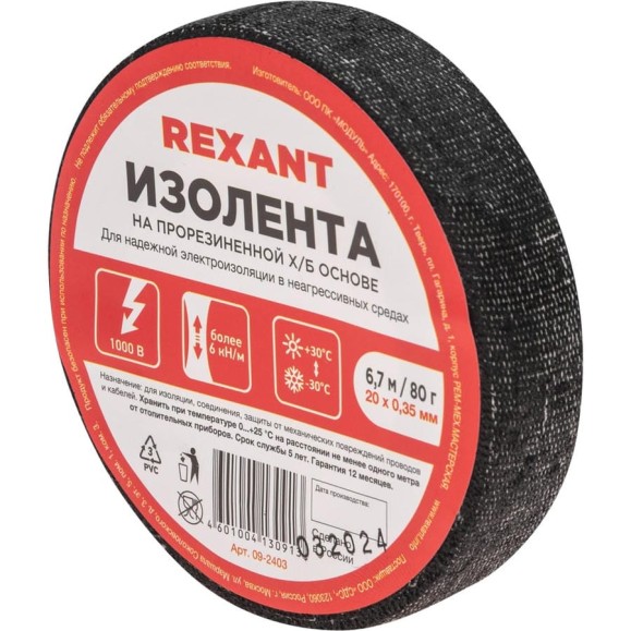 Прорезиненная ХБ изолента REXANT 20x0.35 мм, ролик 6.7 м, 80 г, 1-ПОЛ 09-2403 Прорезиненная ХБ изолента REXANT 20x0.35 мм, ролик 6.7 м, 80 г, 1-ПОЛ 09-2403