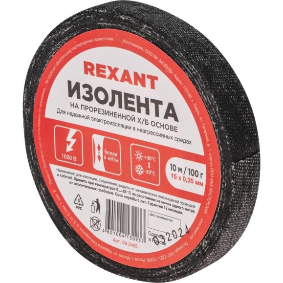 Прорезиненная ХБ изолента REXANT 15x0.35 мм, ролик 10 м, 100 г, 1-ПОЛ 09-2405 Прорезиненная ХБ изолента REXANT 15x0.35 мм, ролик 10 м, 100 г, 1-ПОЛ 09-2405