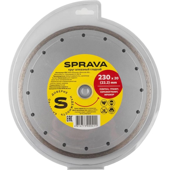 Круг алмазный гладкий SPRAVA 230ммх2.9x20(22.2) 4814773000411 Круг алмазный гладкий SPRAVA 230ммх2.9x20(22.2) 4814773000411