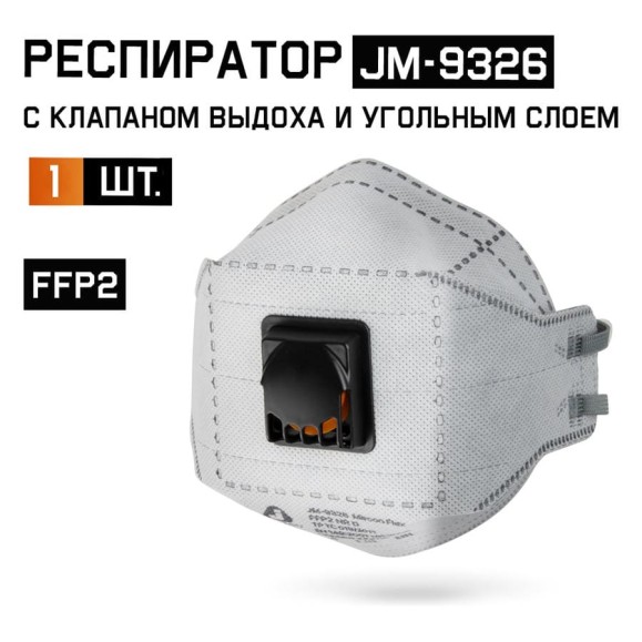 Респиратор Jeta Safety угольный FFP2 с клапаном в инд. упаковке с углем А, трехпанельный, JM-9326 Респиратор Jeta Safety угольный FFP2 с клапаном в инд. упаковке с углем А, трехпанельный, JM-9326