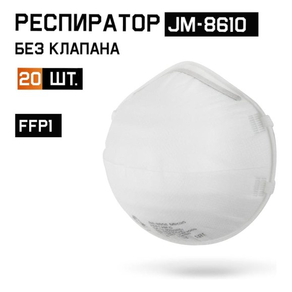 Респиратор Jeta Safety FFP1 без клапана (20 шт.), чашеобразный, JM-8610 Респиратор Jeta Safety FFP1 без клапана (20 шт.), чашеобразный, JM-8610