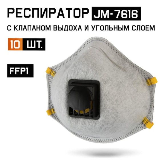 Респиратор с углем A, с регулировкой резинок, FFP1 R D, с клапаном, чашеобразный, 10 шт Jeta Safety JM-7616