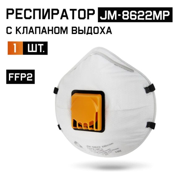 Респиратор с клапаном Jeta Safety 1 шт FFP2 NR D чашеобразный JM-8622MP Респиратор с клапаном Jeta Safety 1 шт FFP2 NR D чашеобразный JM-8622MP