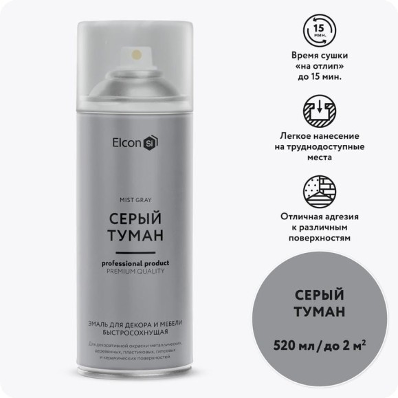 Аэрозольная краска Elcon для мебели и предметов декора, для металла, для пластика, для керамики, для стекла, для гипса, быстросохнущая, акриловая, серый туман, аэрозоль 520 мл 00-00462264 Аэрозольная краска Elcon для мебели и предметов декора, для металла, для пластика, для керамики, для стекла, для гипса, быстросохнущая, акриловая, серый туман, аэрозоль 520 мл 00-00462264