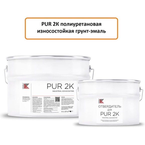 Грунт-эмаль полиуретановая KOVALI PUR 2K полуглянец Медно-коричневая RAL8004 комплект 10 кг kov.p.р.5.8004.10 Грунт-эмаль полиуретановая KOVALI PUR 2K полуглянец Медно-коричневая RAL8004 комплект 10 кг kov.p.р.5.8004.10