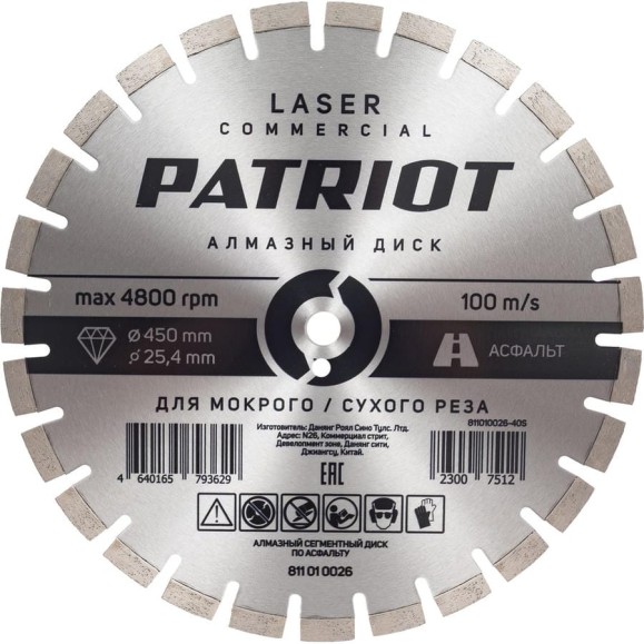 Диск алмазный сегментный по асфальту LASER COMMERCIAL 450x25.4 мм Patriot 811010026 Диск алмазный сегментный по асфальту LASER COMMERCIAL 450x25.4 мм Patriot 811010026