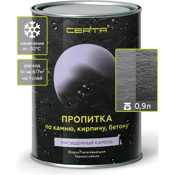 Термостойкая пропитка по камню Certa с эффектом Насыщенный камень, до +300 С, 0,8 кг PPK001 Термостойкая пропитка по камню Certa с эффектом Насыщенный камень, до +300 С, 0,8 кг PPK001