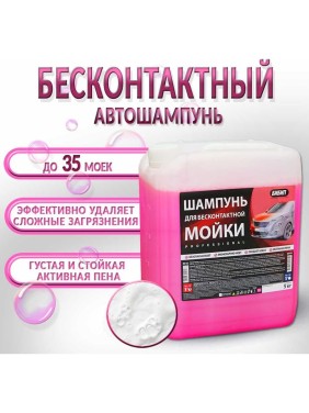 Шампунь для бесконтактной мойки концентрат professional 1:0-1:2 5 л/5 кг БиБип BB-402