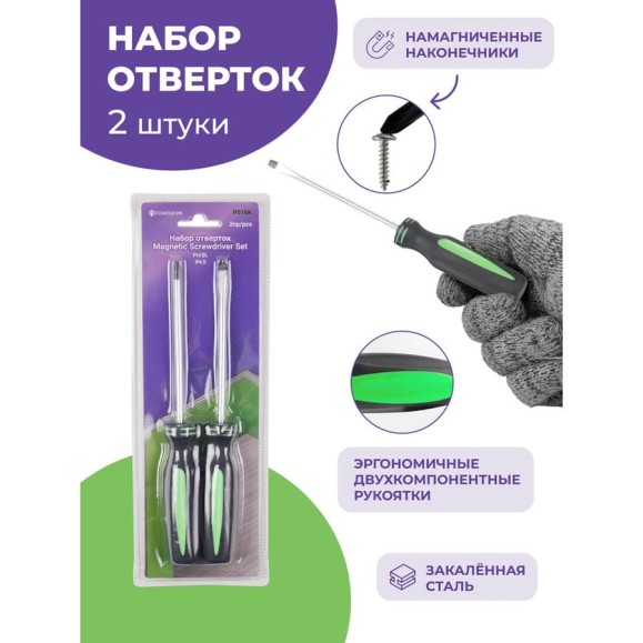 Набор отверток Помощник 2пр.(ph:2x110мм;sl:5x110мм), в блистере P016K(49994) Набор отверток Помощник 2пр.(ph:2x110мм;sl:5x110мм), в блистере P016K(49994)