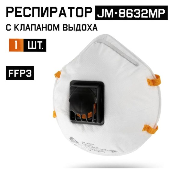 Респиратор с клапаном Jeta Safety (1 шт.), FFP3 NR D, чашеобразный JM-8632MP